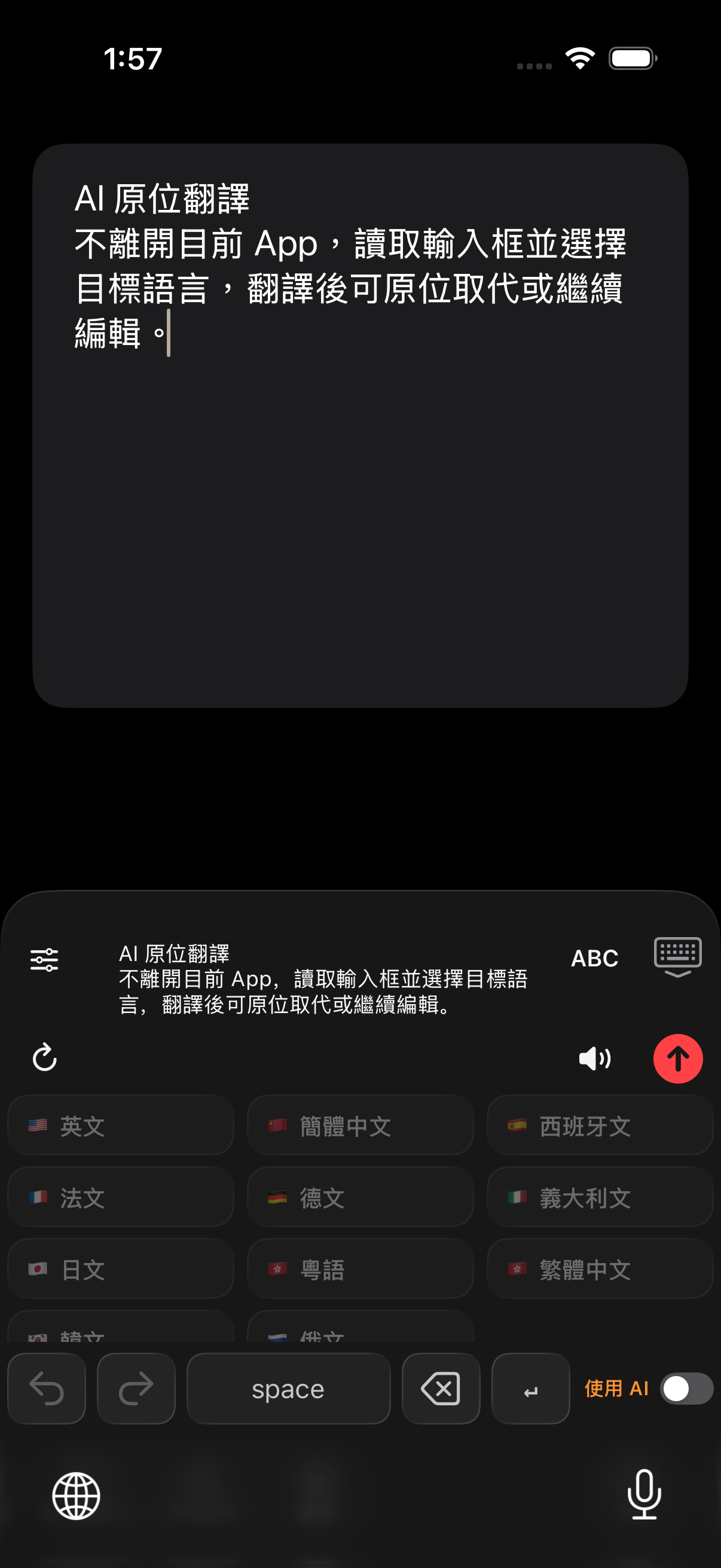 繁體中文真實 AI 翻譯面板