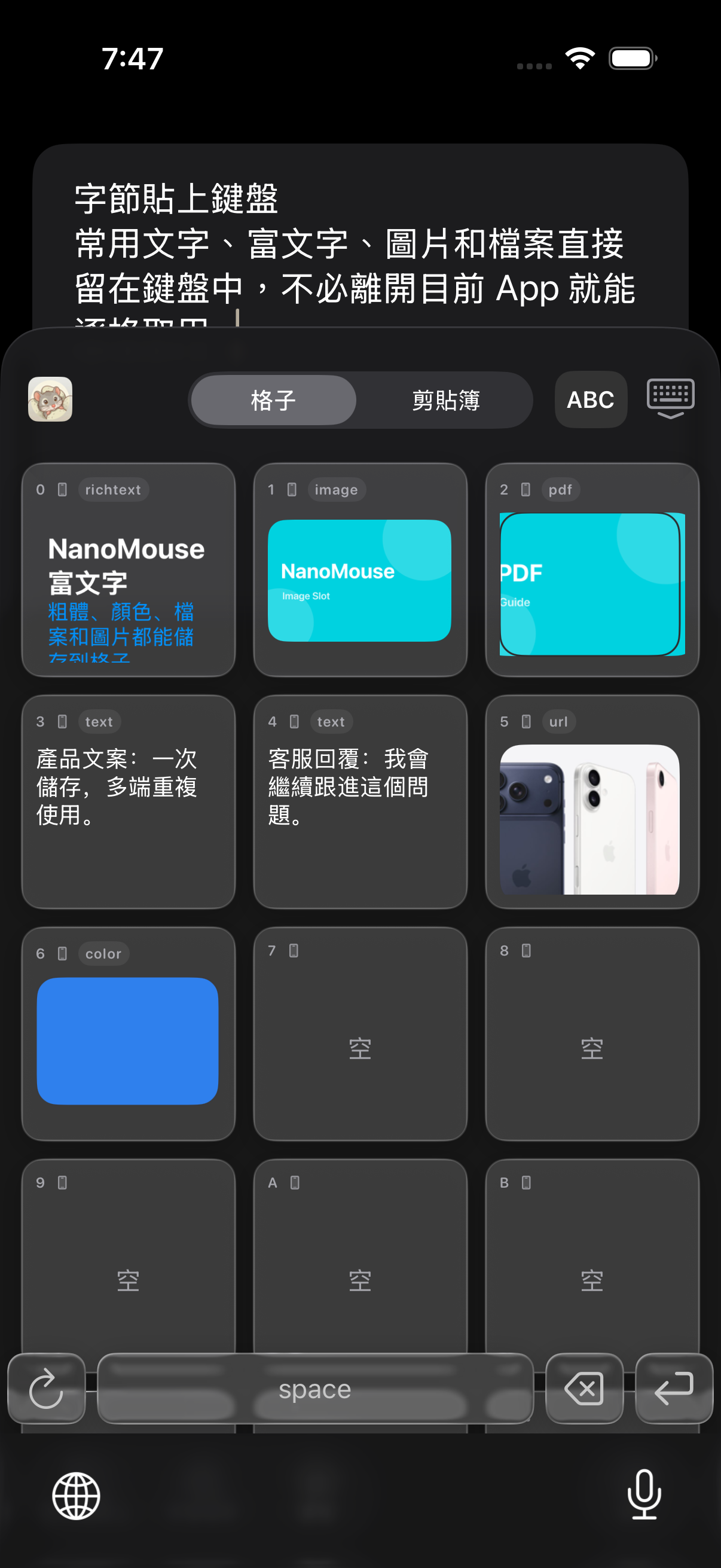 真實鍵盤中的字節貼上