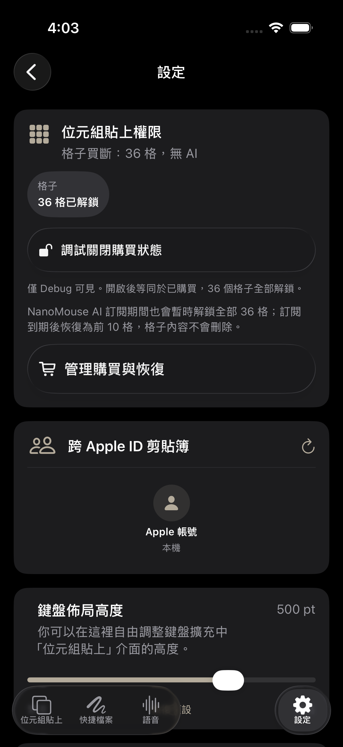 繁體中文字節貼上同步設定