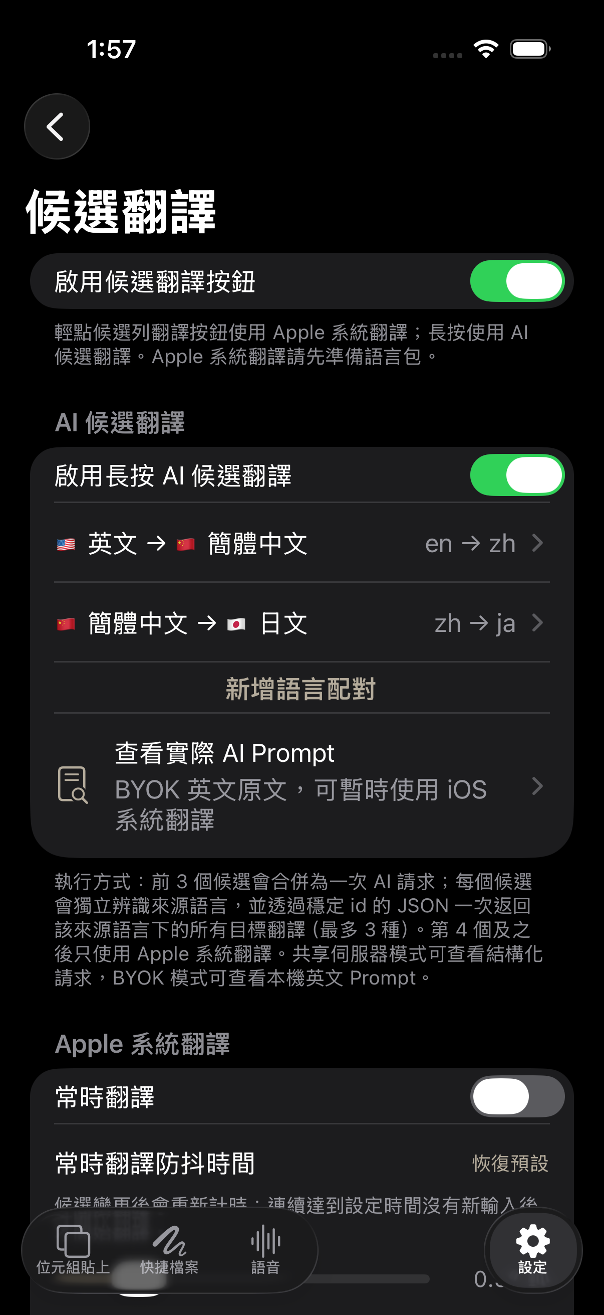 繁體中文候選翻譯設定與真實國旗