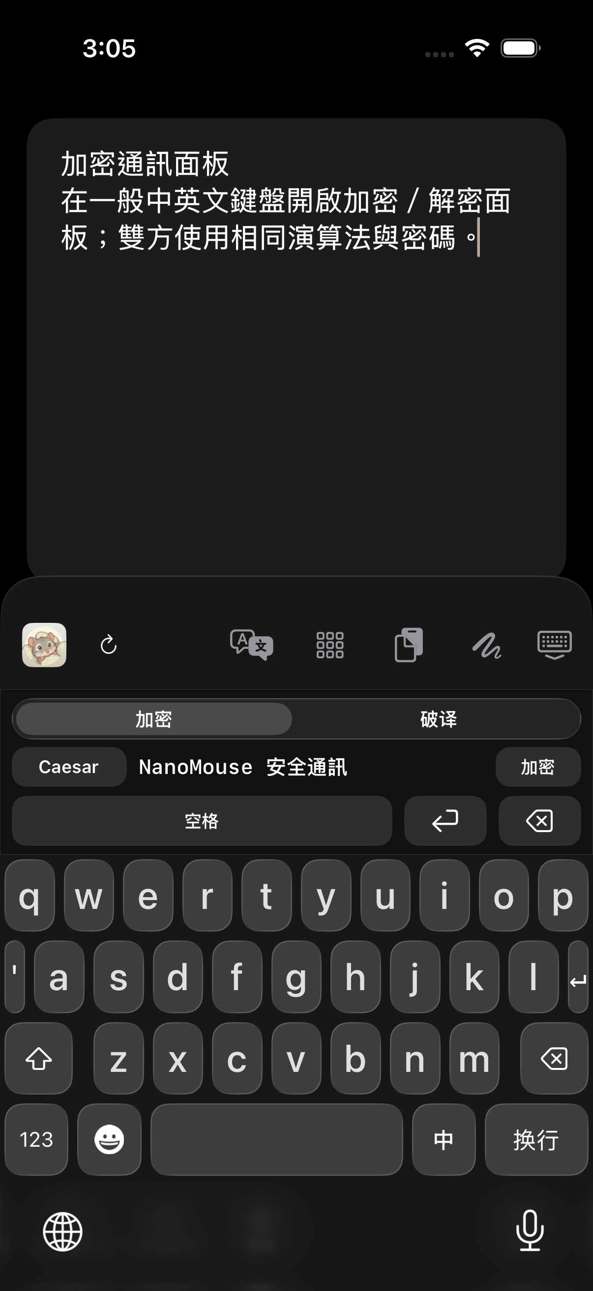 真實鍵盤加密面板