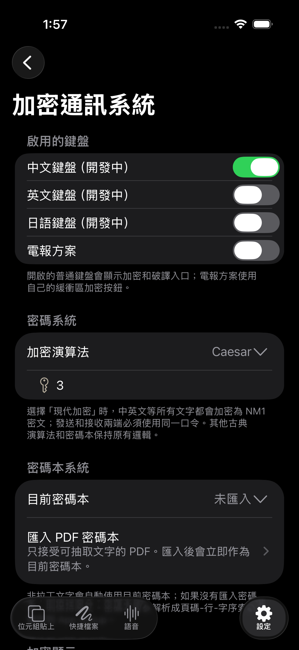 繁體中文加密系統設定