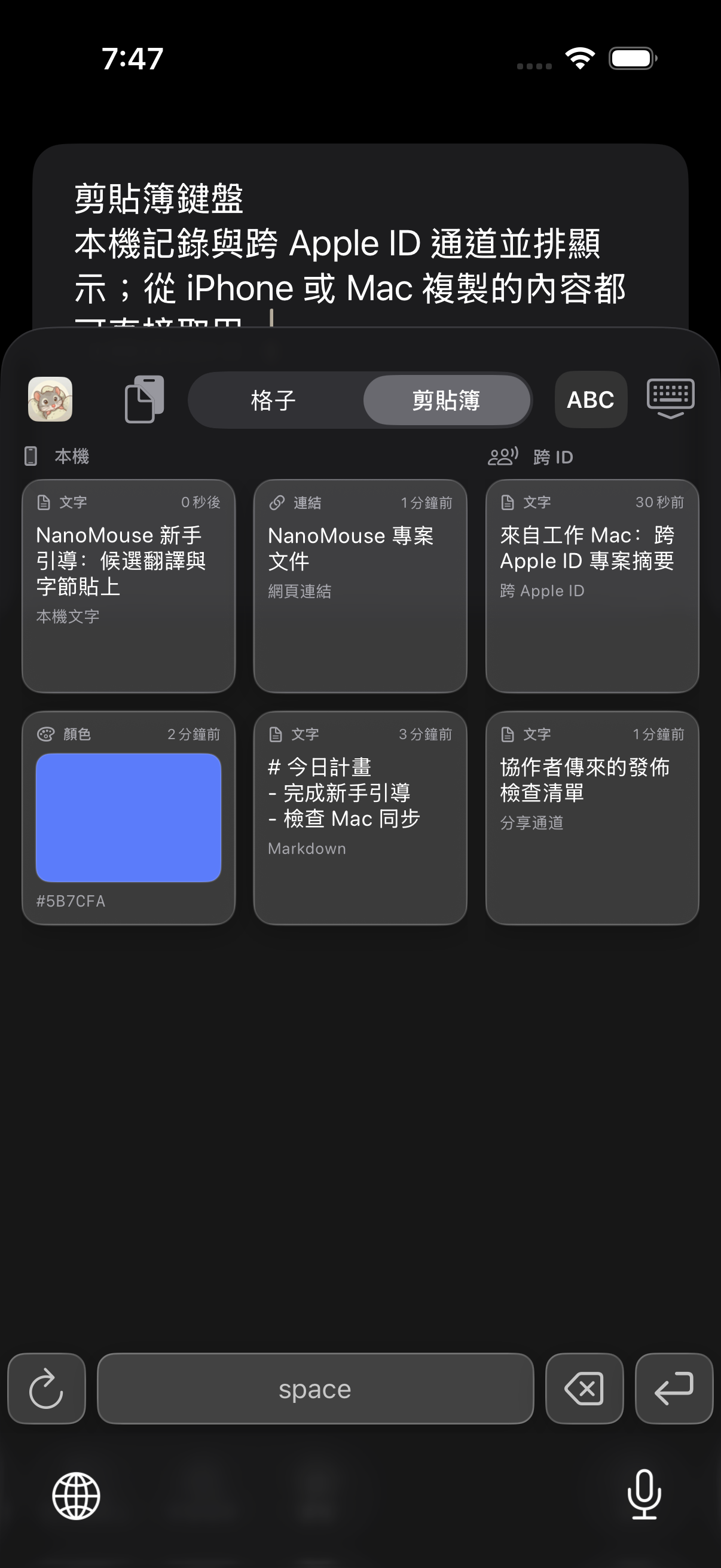 真實鍵盤剪貼簿記錄