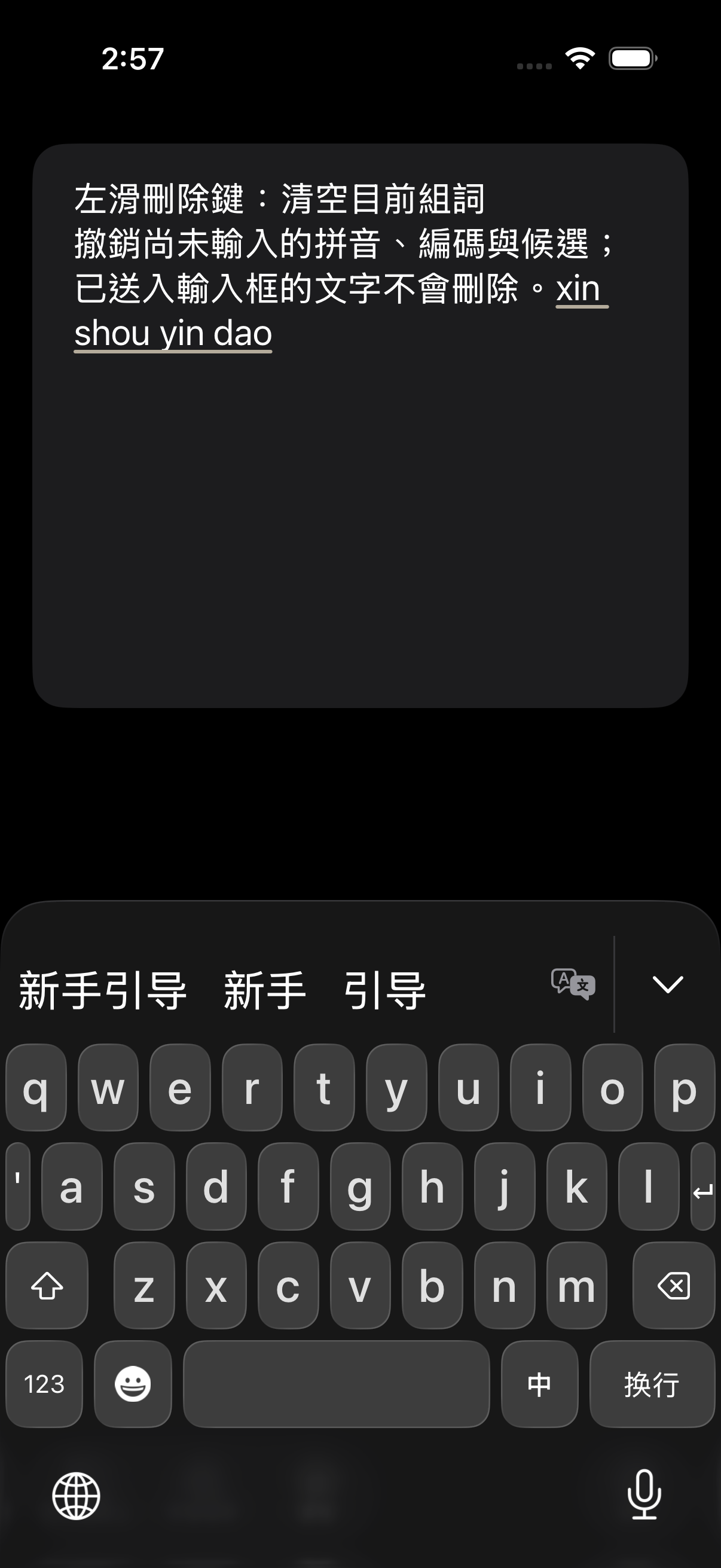 左滑刪除前的真實組詞狀態