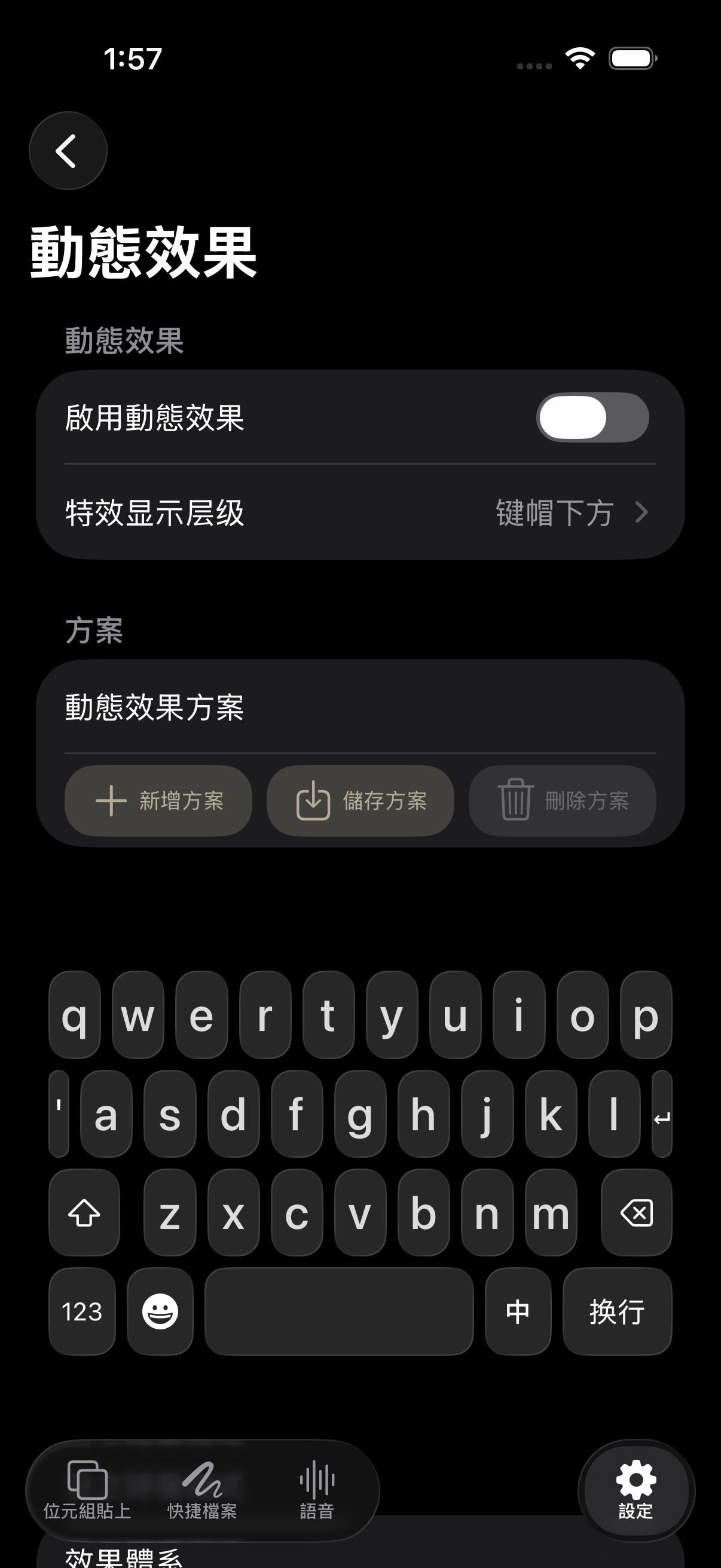 繁體中文詳細動態效果設定