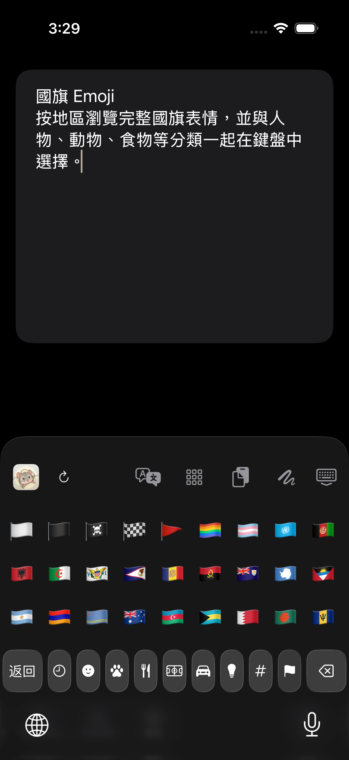 真實 Emoji 國旗分類