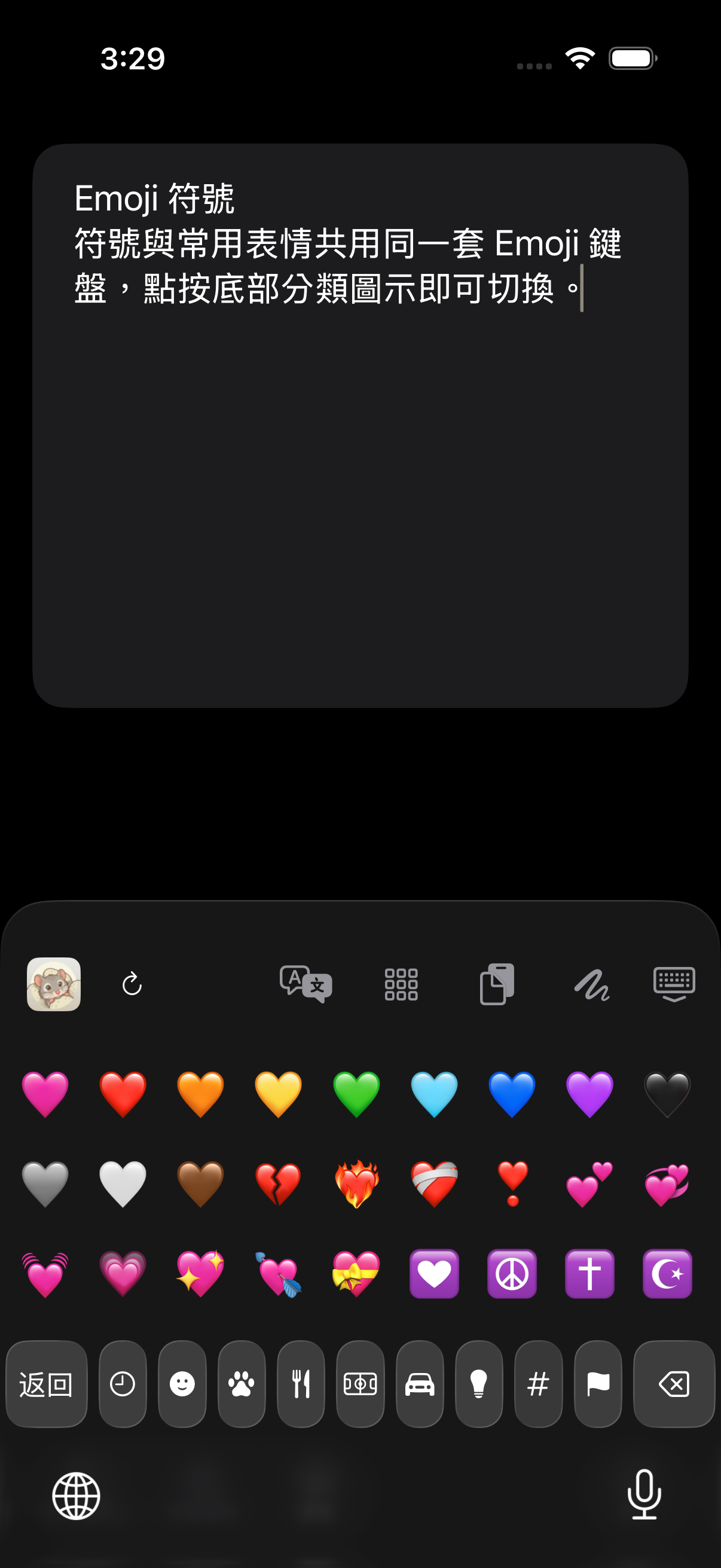 真實 Emoji 符號分類