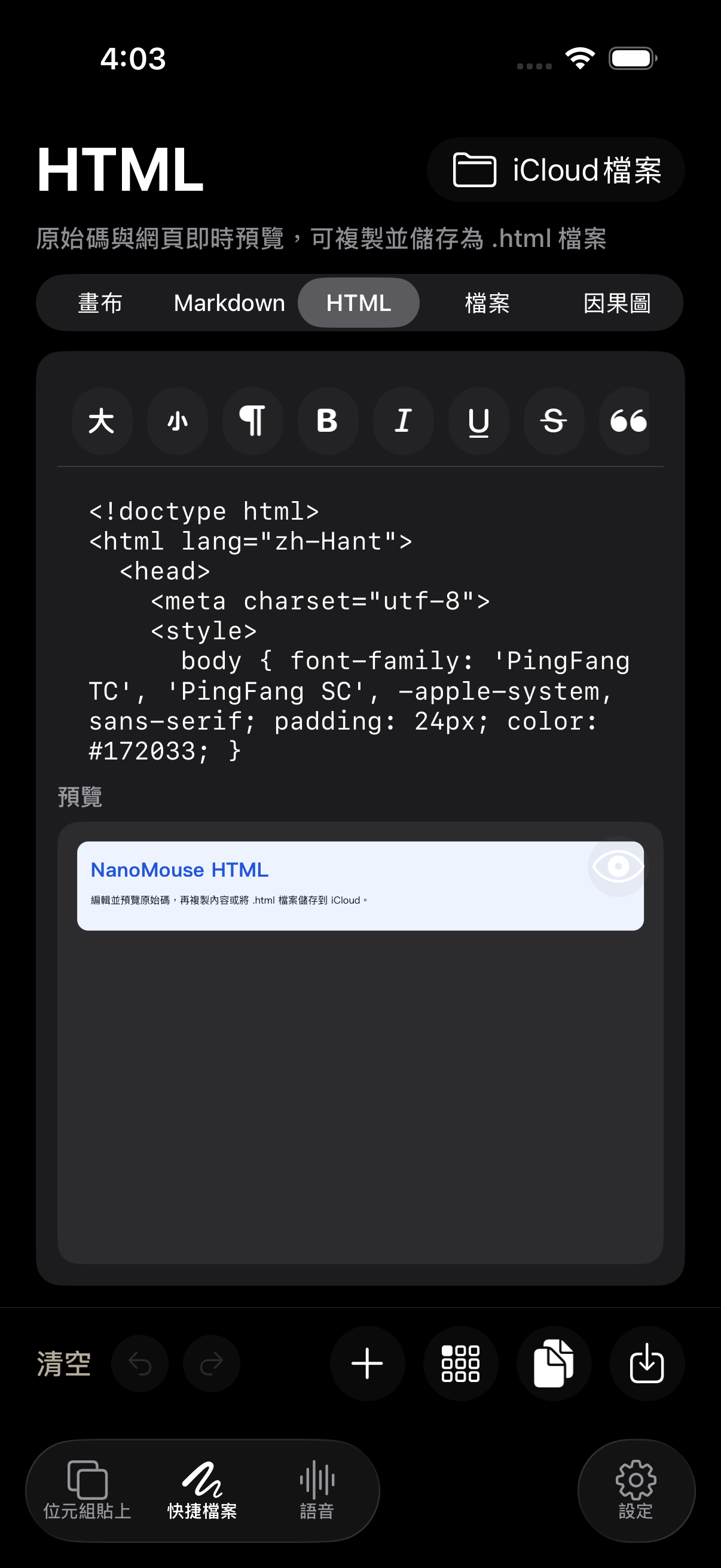 繁體中文真實 HTML 編輯與預覽