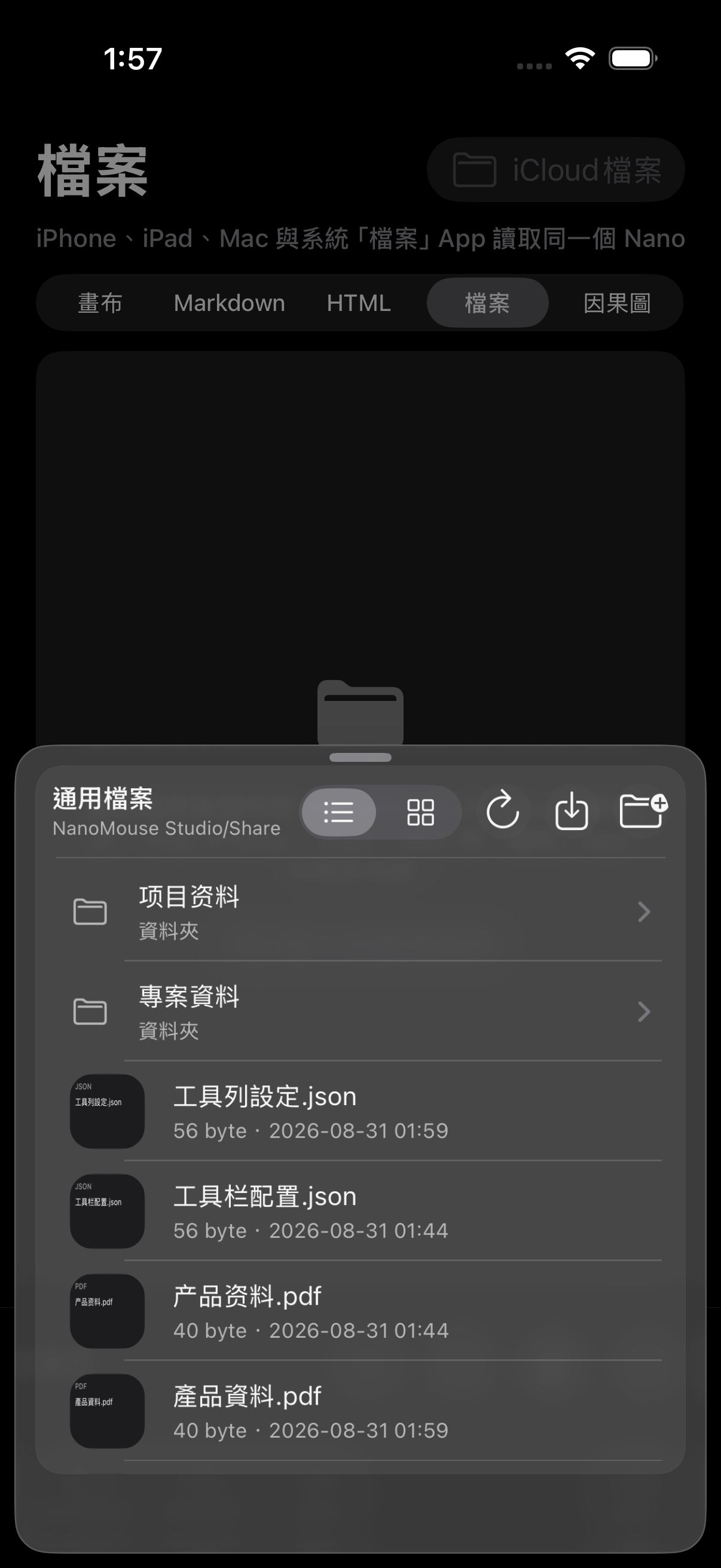 繁體中文真實 iCloud Drive 文件瀏覽器