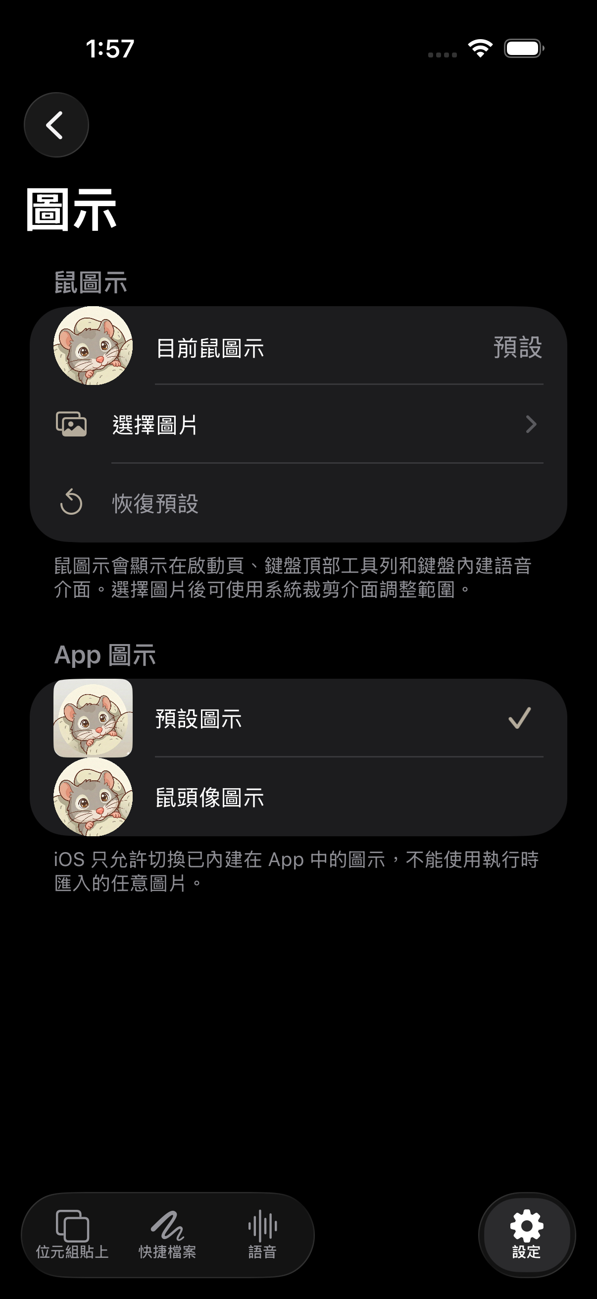 繁體中文 App 與工具列圖示設定