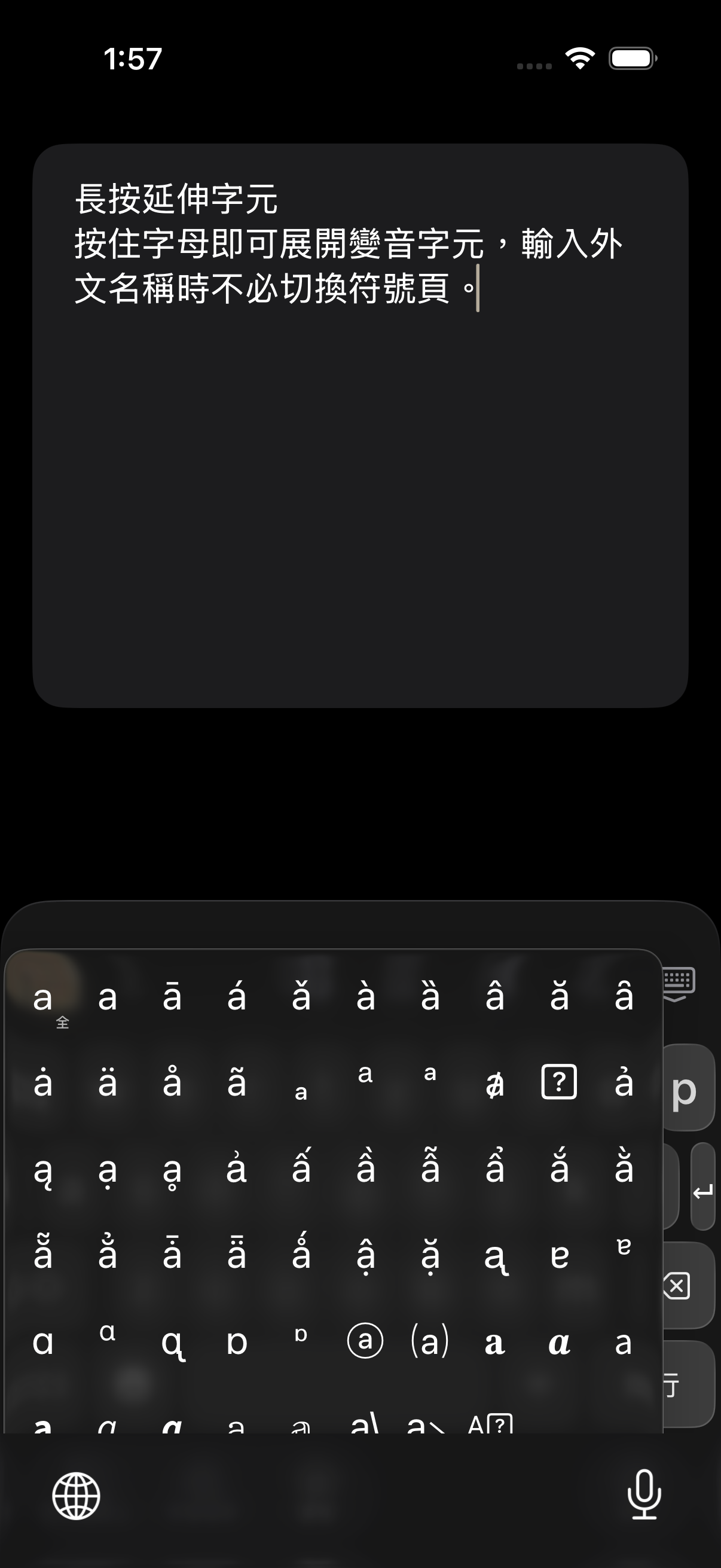 真實鍵盤長按字母顯示變音字元