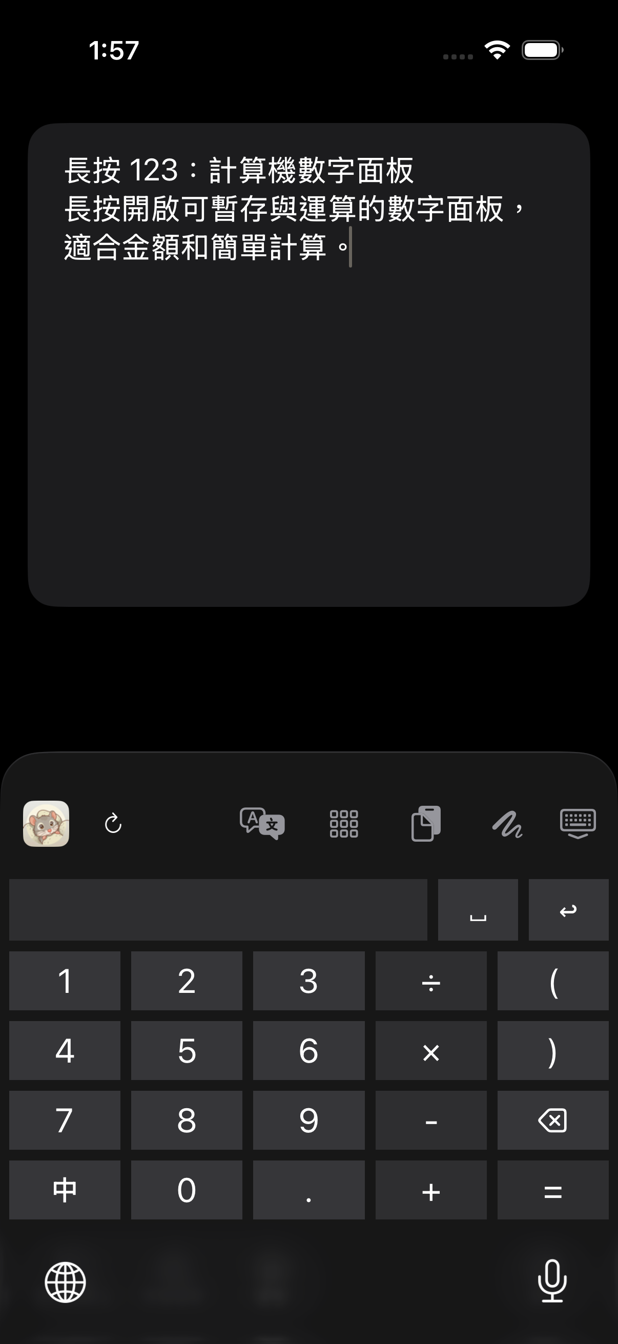 真實計算機數字面板