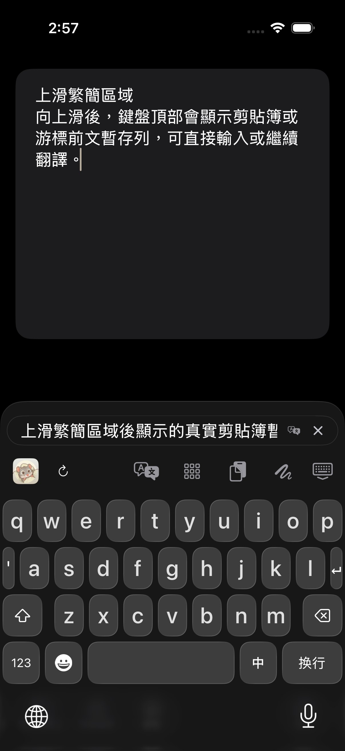 上滑繁簡區域後的真實暫存列