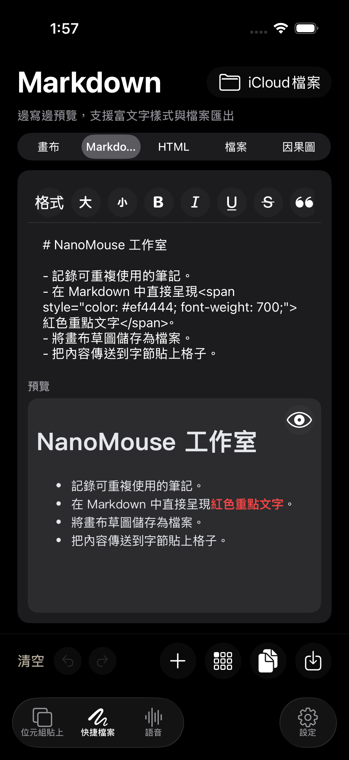 繁體中文真實 Markdown 編輯器