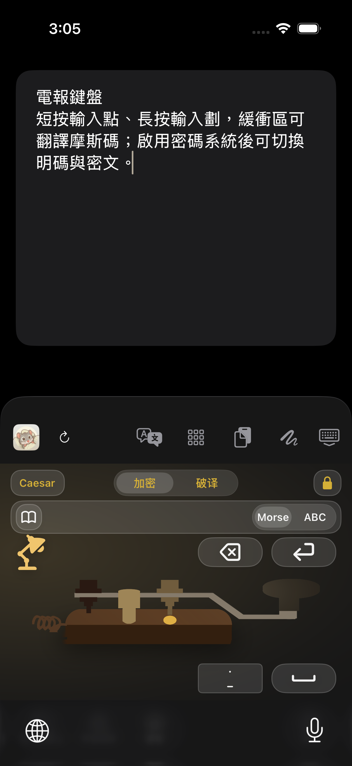 真實電報鍵盤