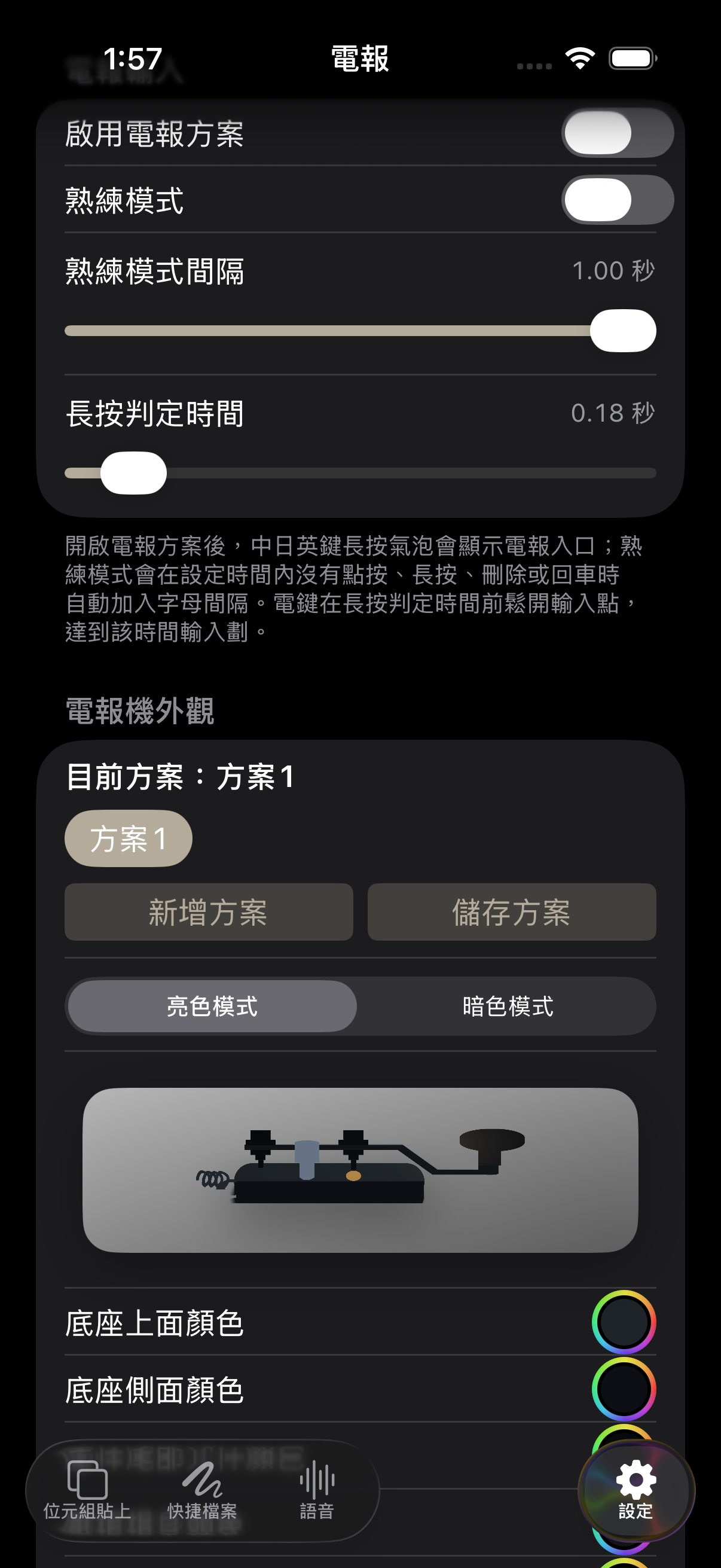 繁體中文電報設定