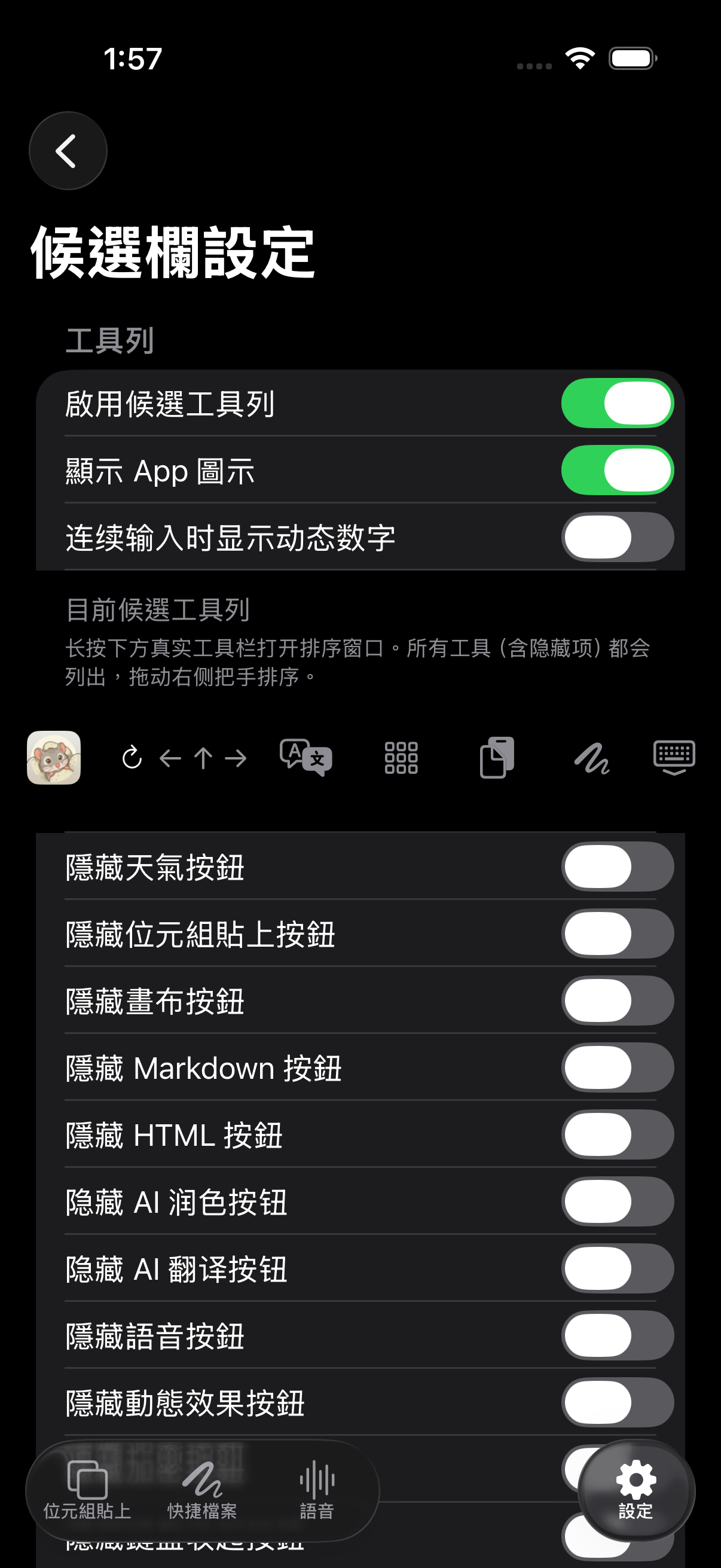繁體中文詳細工具列設定