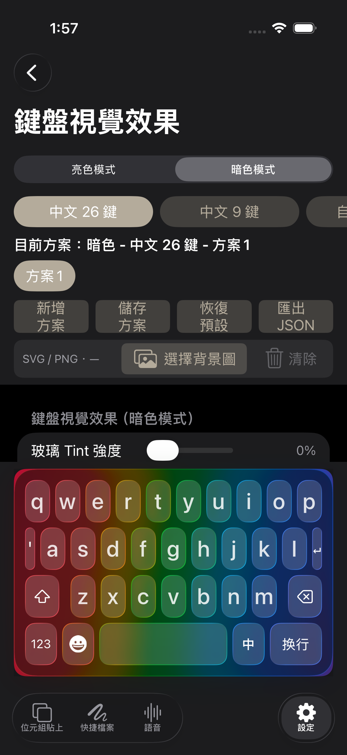真實暗色中文26鍵預覽