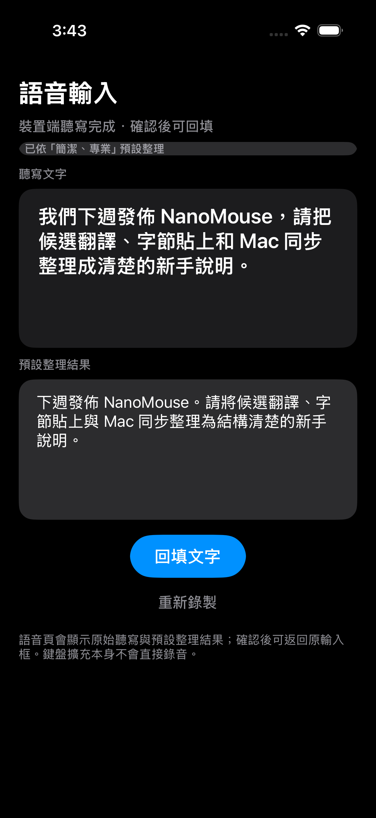 繁體中文真實語音聽寫頁