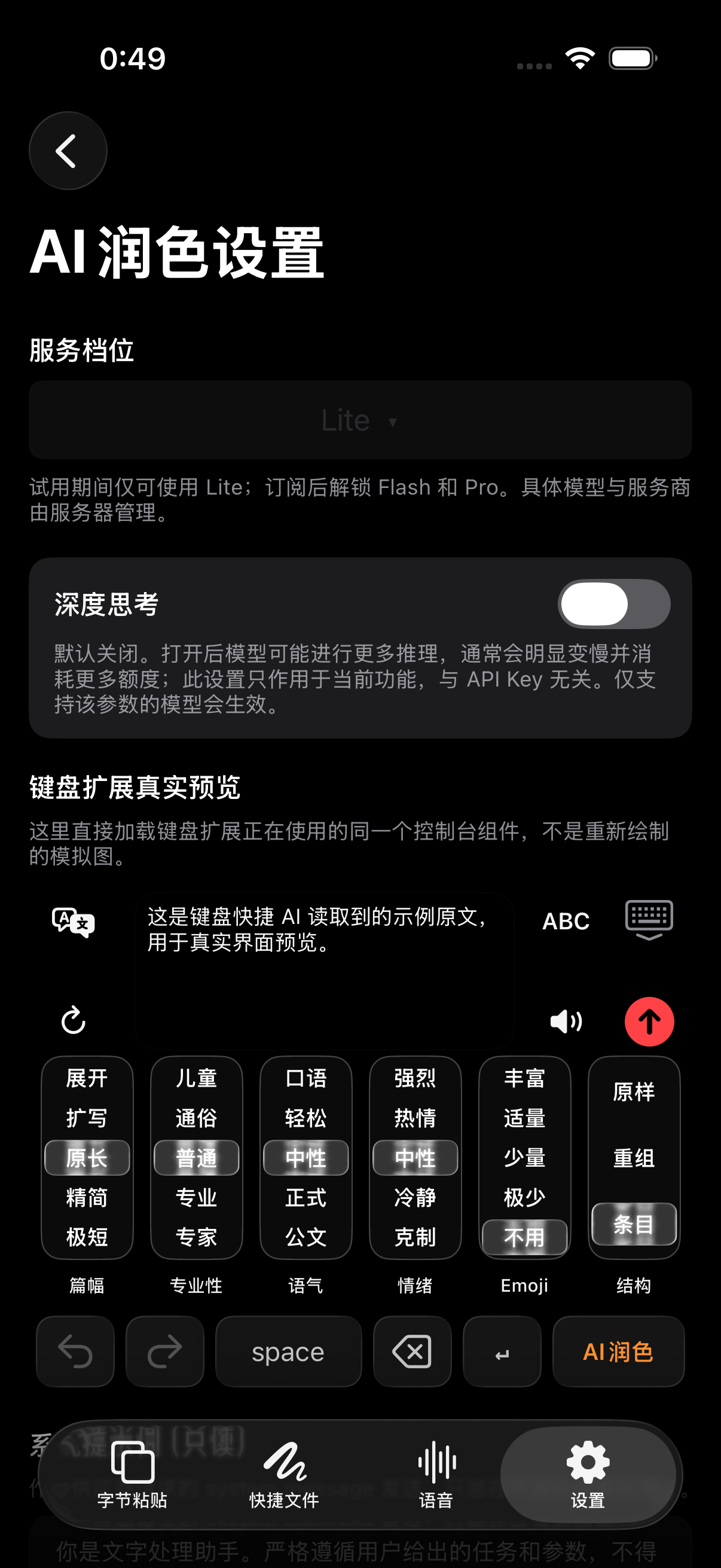 NanoMouse AI rewrite settings with service tier, deeper reasoning, and six-dimensional keyboard preview