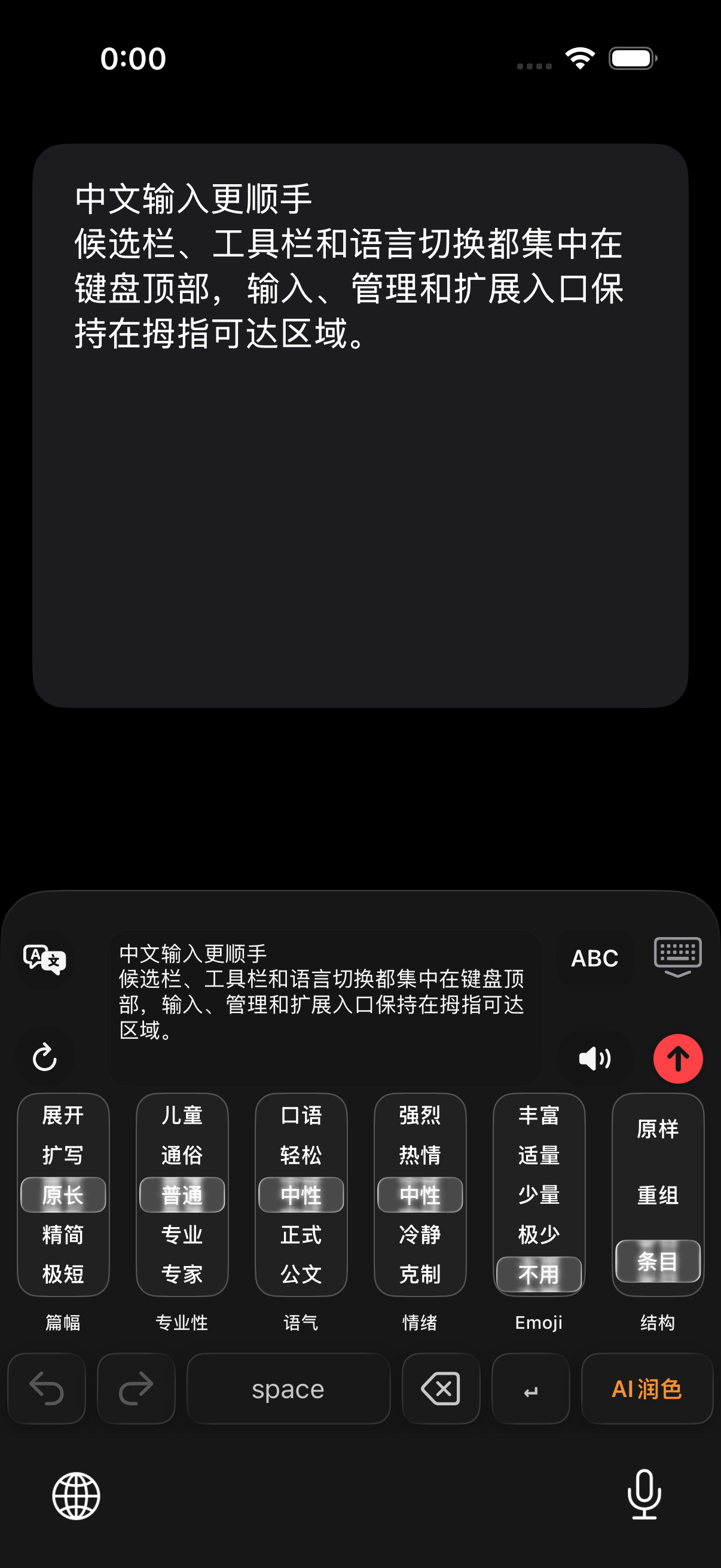 NanoMouse Chinese composition and AI rewrite keyboard with six preferences