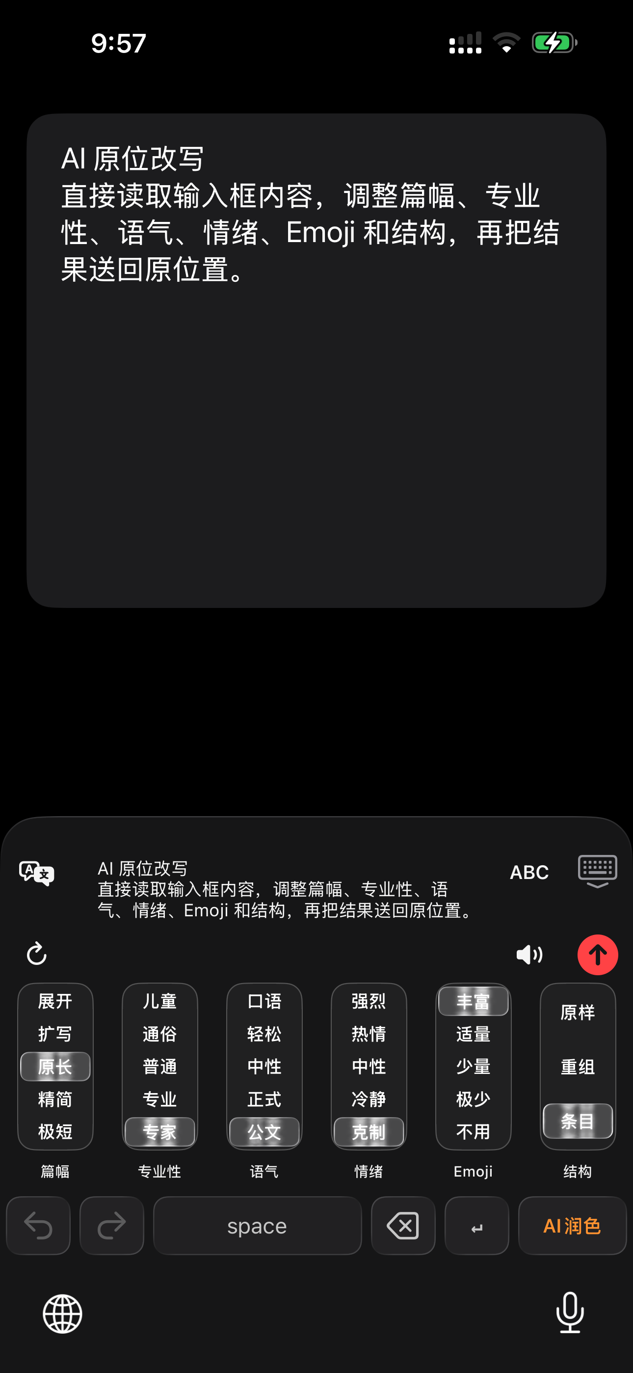 NanoMouse in-keyboard AI rewrite panel on iOS 26 with six writing dimensions