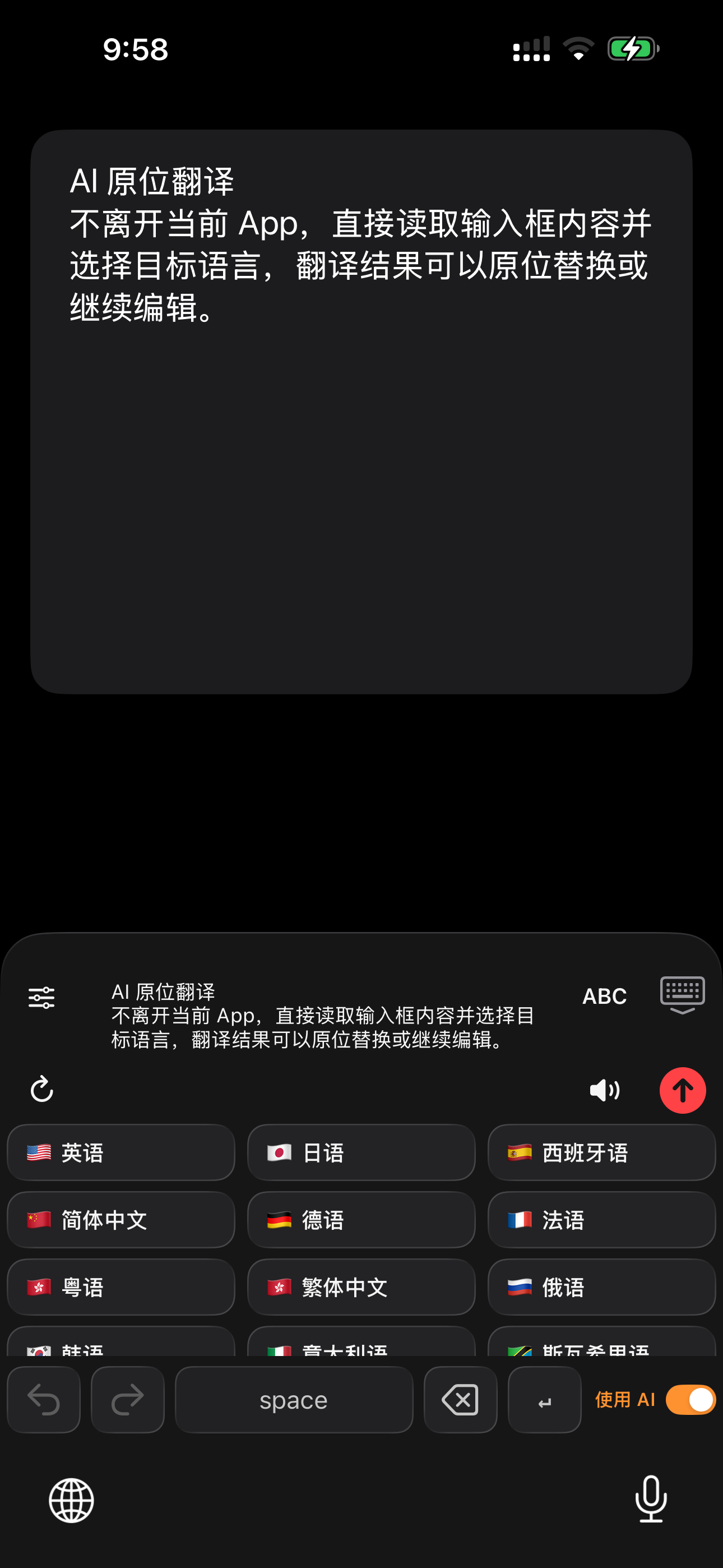 NanoMouse in-keyboard AI translation on iOS 26 with English, Chinese, Japanese, and other target languages