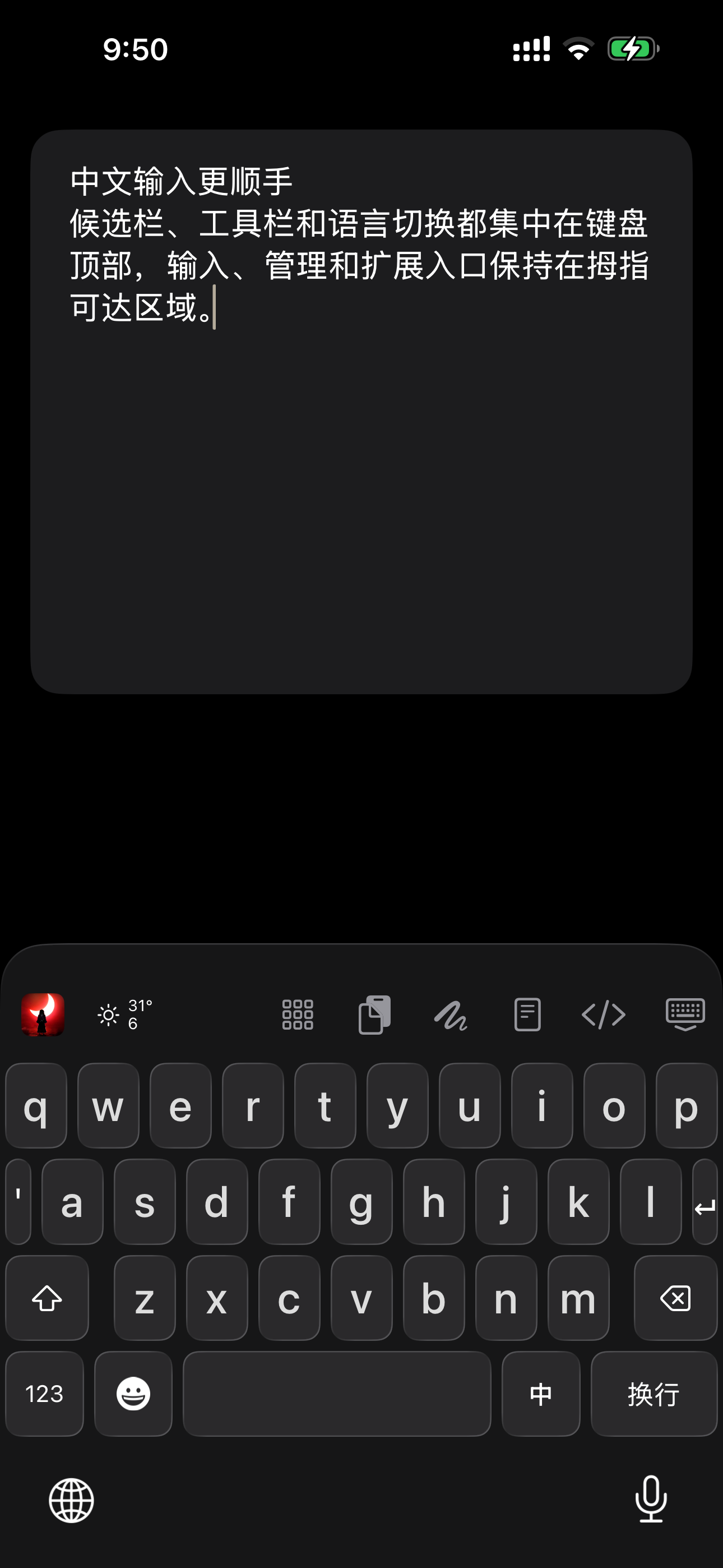 NanoMouse Chinese 26-key keyboard on iOS 26 with separator beside A and Return beside L